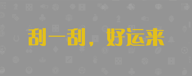 加拿大预测,28预测,加拿大28在线预测,加拿大精准免费在线预测