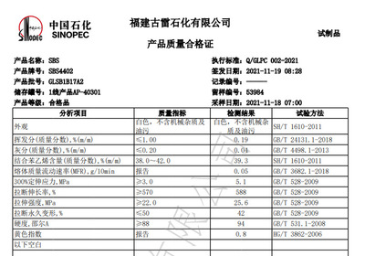中国石化古雷石化 SBS4402 鞋底原料 胶粘剂 塑胶改性 沥青改性